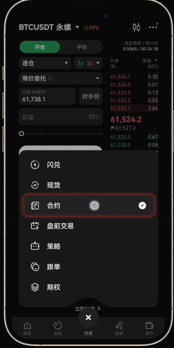OKX殴意交易所APP