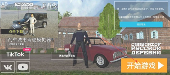 俄罗斯乡村模拟器汉化版