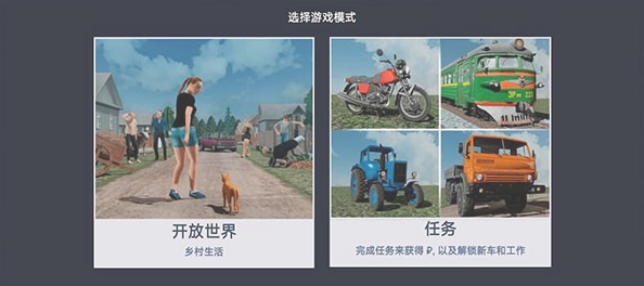 俄罗斯乡村模拟器汉化版