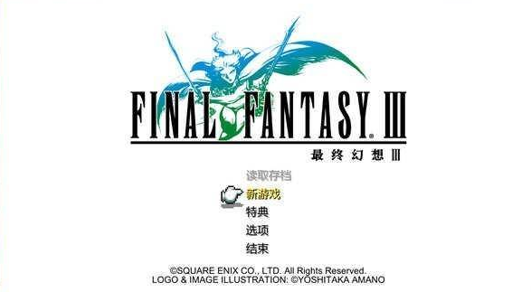 最终幻想3像素复刻版