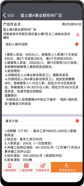 我要聘app富士康下载2025最新版