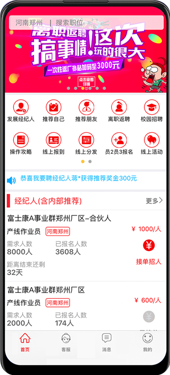 我要聘app富士康下载2025最新版