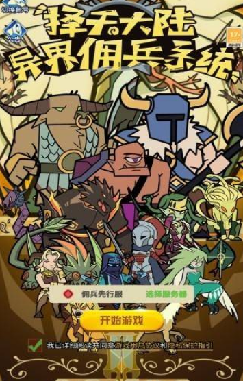 择天大陆异界佣兵系统