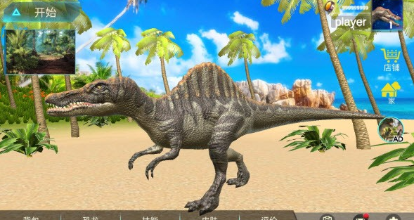 棘龙模拟器3D