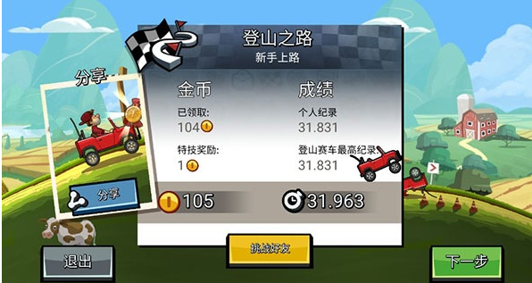 登山赛车2魔改版