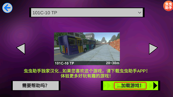 宇通客车模拟器汉化版