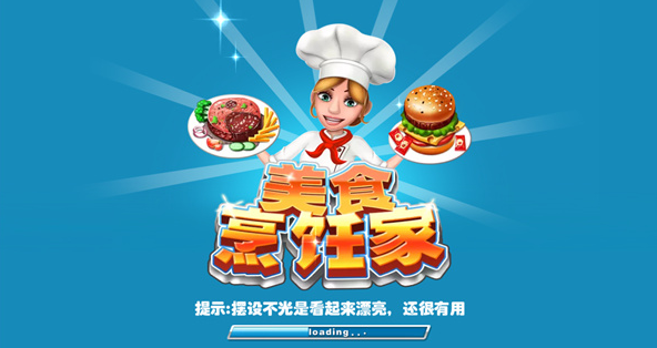 美食烹饪家中文版