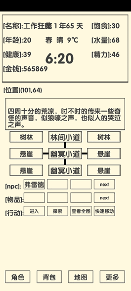 流浪人生2命运菜单版