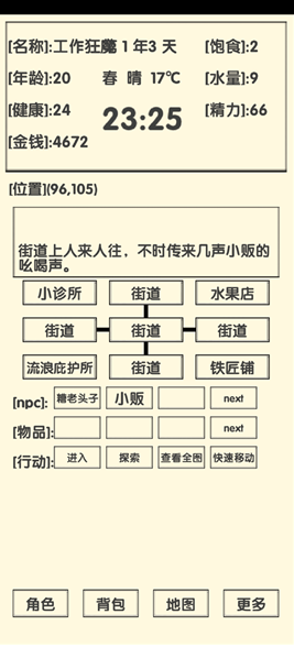 流浪人生2命运菜单版