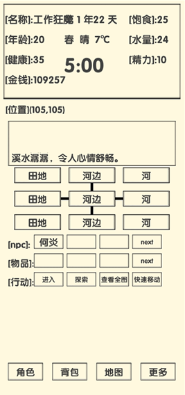流浪人生2命运菜单版