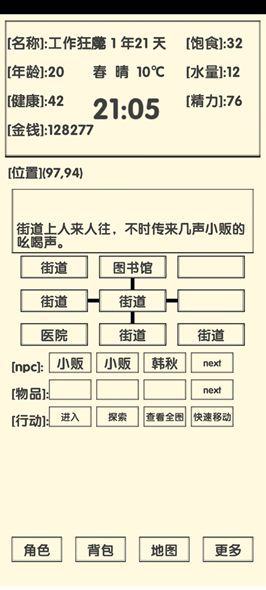 流浪人生2命运菜单版