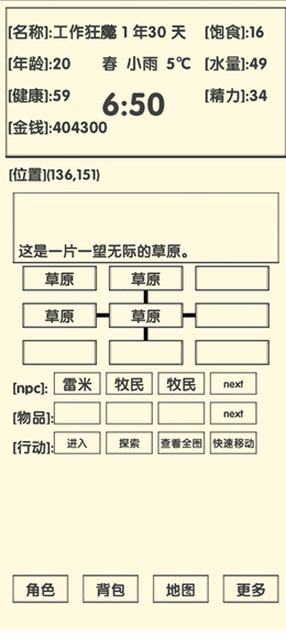 流浪人生2命运菜单版