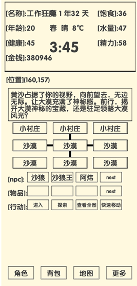流浪人生2命运菜单版