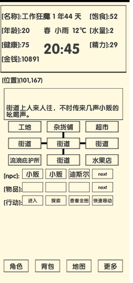 流浪人生2命运菜单版