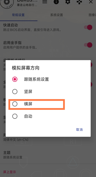 暴走山地自行车移植版
