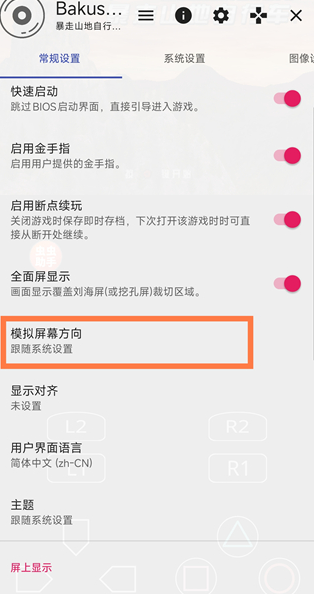 暴走山地自行车移植版