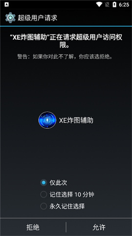 xe炸图辅助器最新版 第1张图