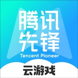 腾讯先锋最新版