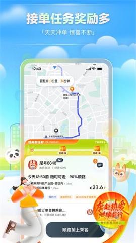 嘀嗒车主顺风车司机版 第2张图