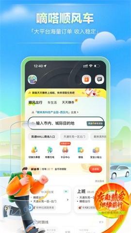 嘀嗒车主顺风车司机版 第3张图