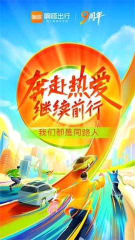 嘀嗒车主顺风车司机版 第4张图