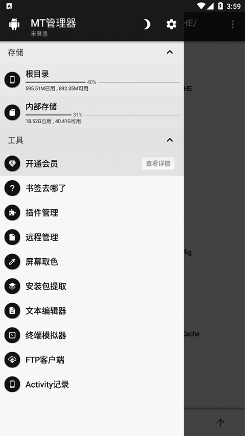 mt管理器 第3张图