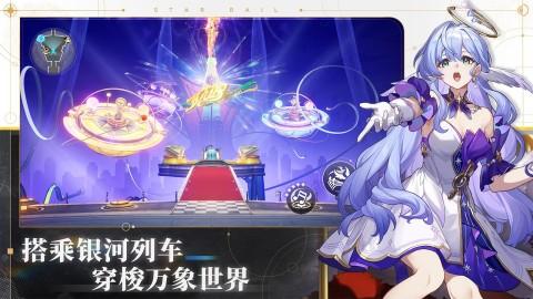 崩坏星穹铁道官服 第2张图