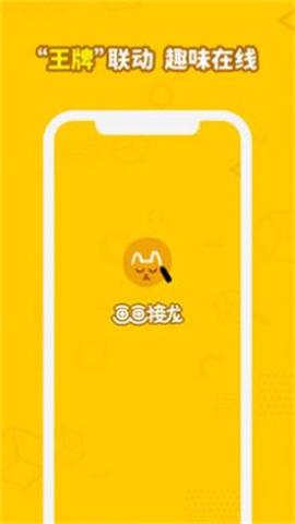 画画接龙光遇版 第4张图