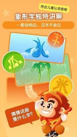 悟空识字最新版 第2张图
