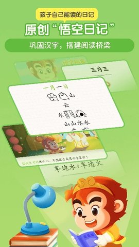 悟空识字最新版 第3张图