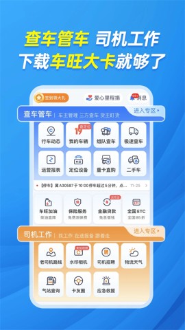 车旺大卡 第2张图