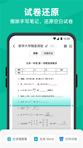 扫描全能王 第2张图