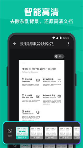 扫描全能王 第3张图