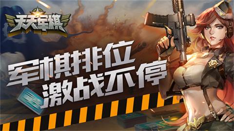 腾讯天天军棋 第1张图