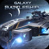银河战舰安卓版手游