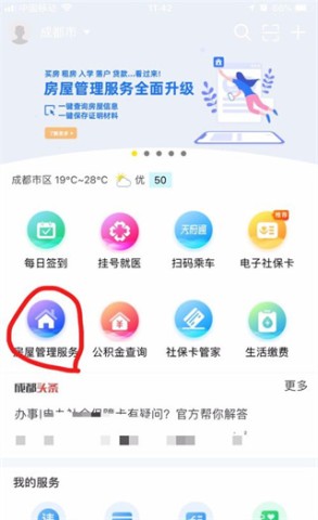 天府市民云官方版 第1张图