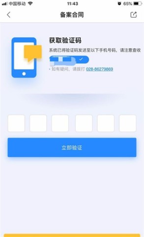 天府市民云官方版 第3张图