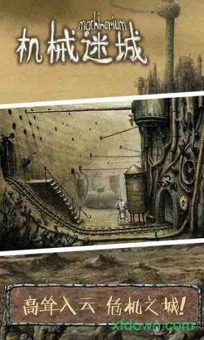 机械迷城 第1张图