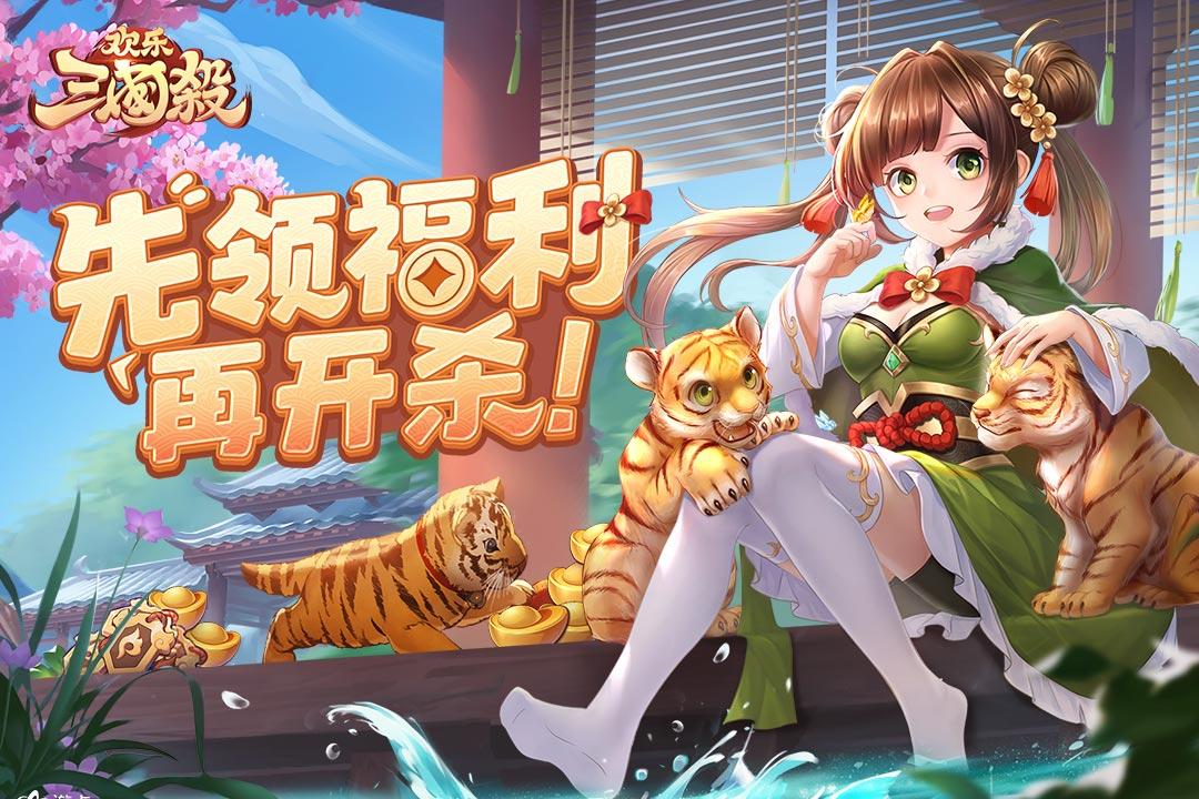 欢乐三国杀qq登录版