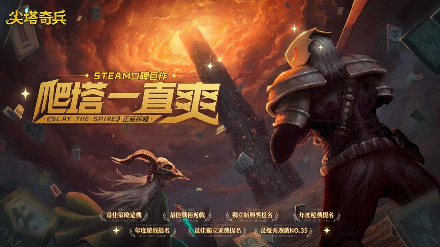 Slay the Spire杀戮尖塔安卓版下载