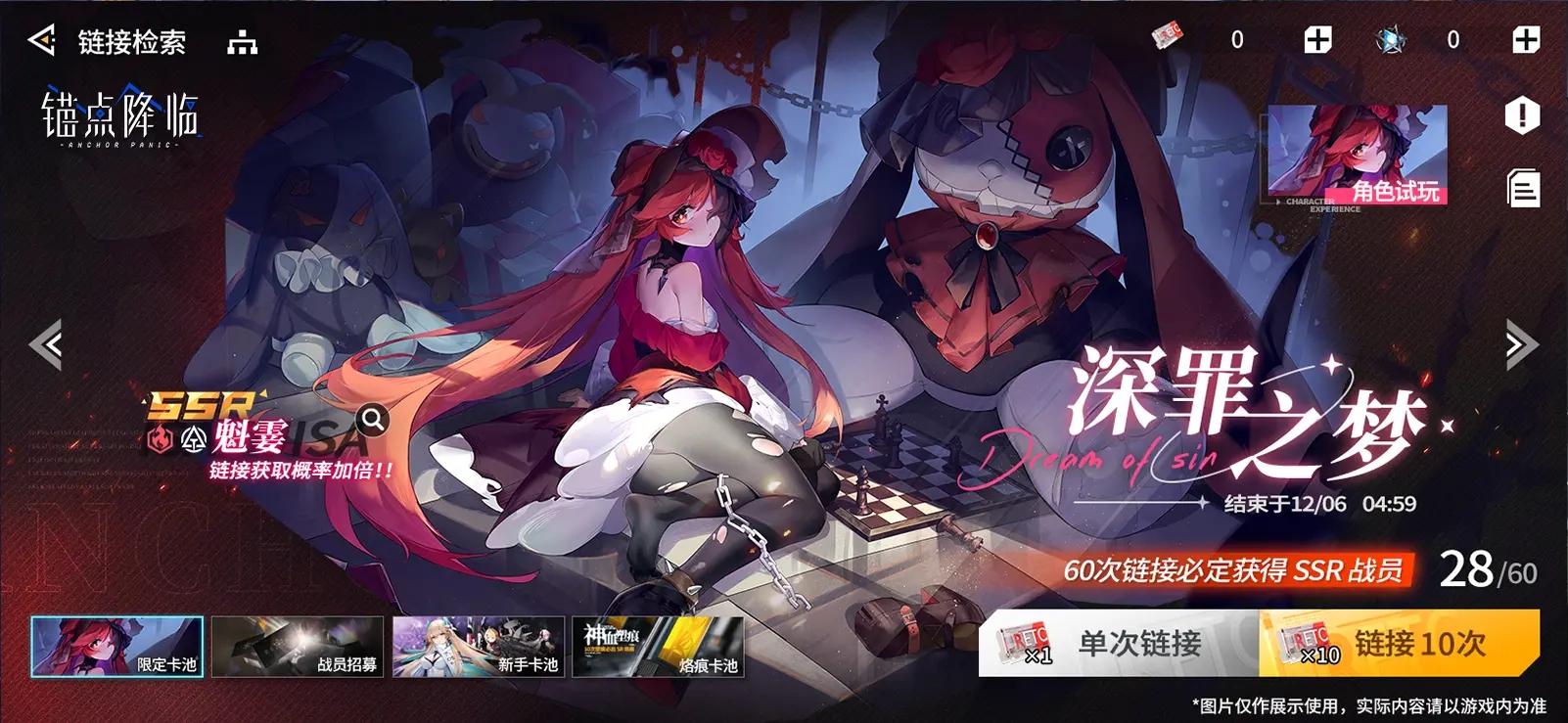 锚点降临