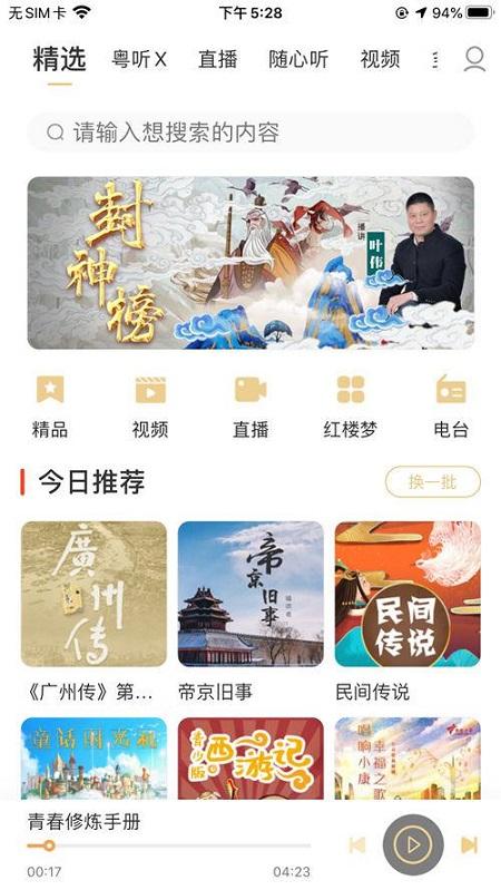 粤听电台app下载