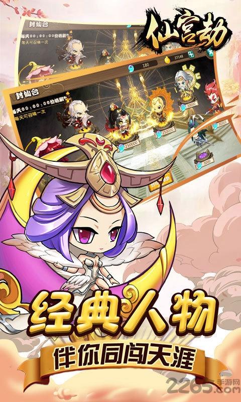仙宫劫官方版