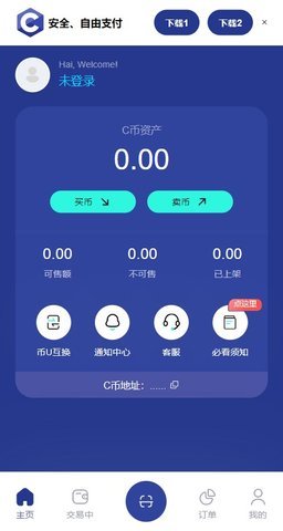 c币钱包app官方下载正版最新版本 1