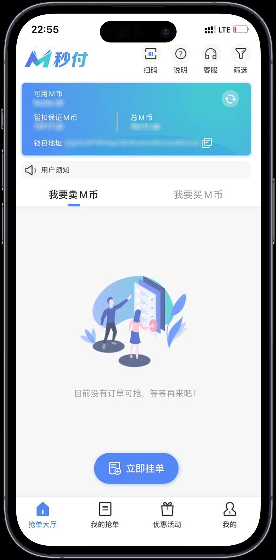 秒付钱包软件 1