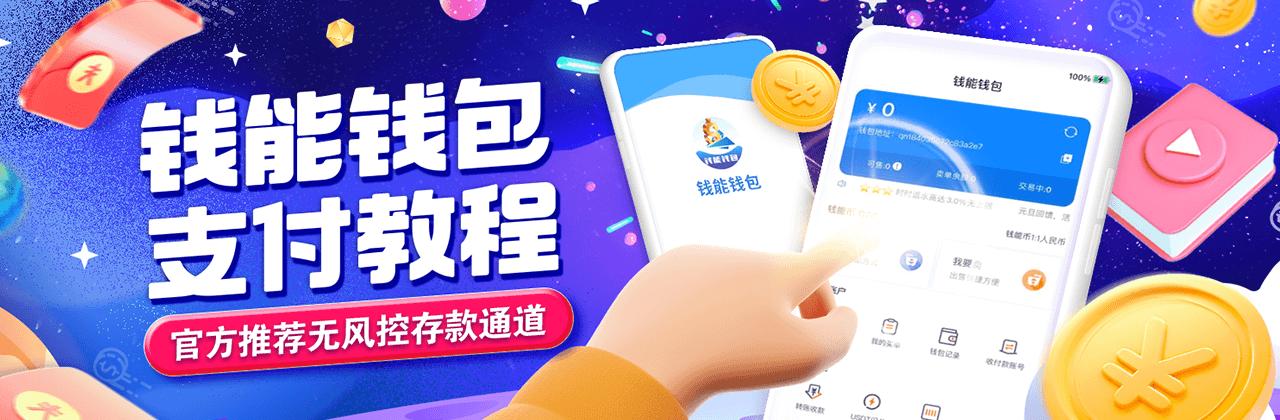 钱能钱包app下载 1