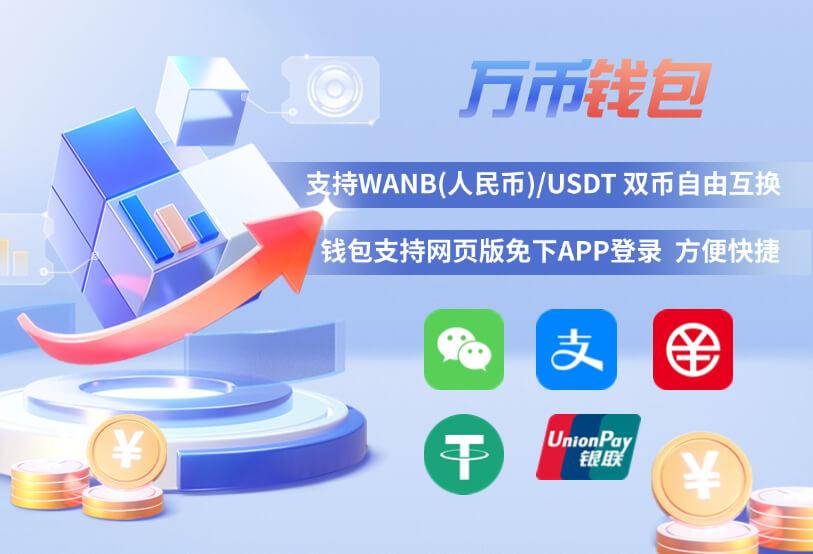 万币钱包官网下载安装 1
