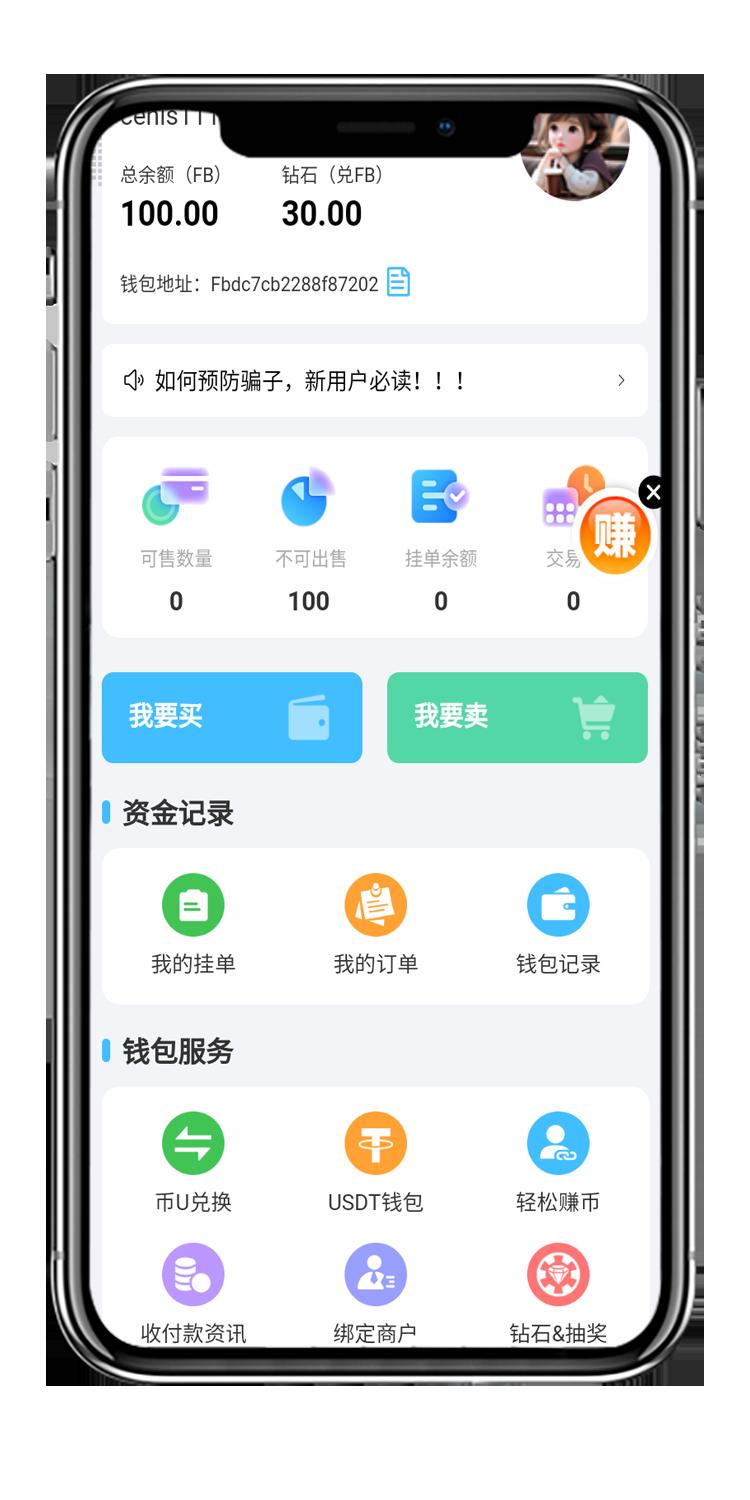 FPAY钱包客户端 1