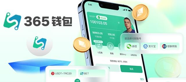 365app钱包 1