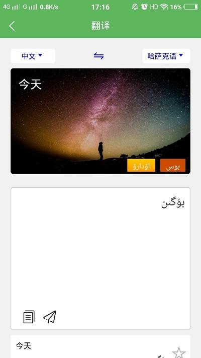 哈汉翻译通app下载